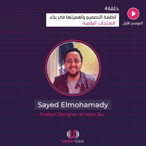 UX Design – أنظمة التصميم وأهميتها في بناء المنتجات الرقمية