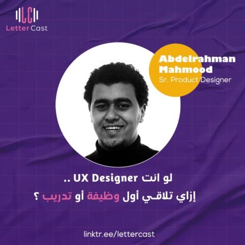 ازاي تلاقي أول وظيفة أو تدريب ؟ Get First Internship or Job