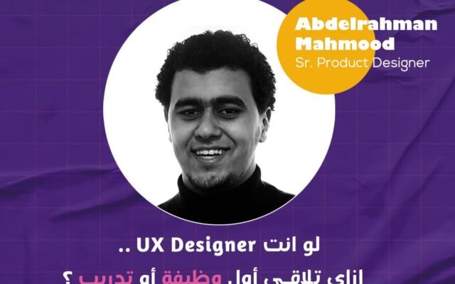 ازاي تلاقي أول وظيفة أو تدريب ؟ Get First Internship or Job