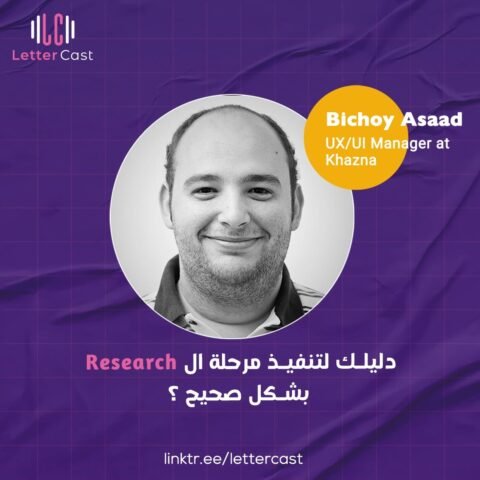 دليلك لتنفيذ مرحلة البحث بشكل صحيح ؟
