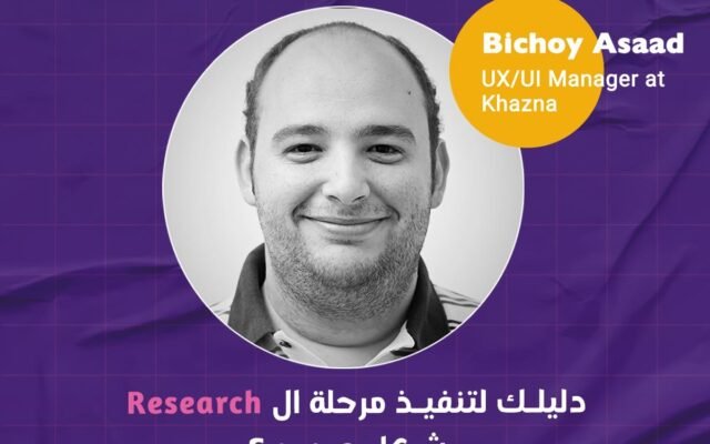 دليلك لتنفيذ مرحلة البحث بشكل صحيح ؟