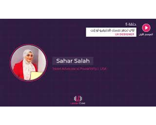 لو انت شغال في مجال التصميم ازاي تجهز نفسك للانتر فيو ؟
